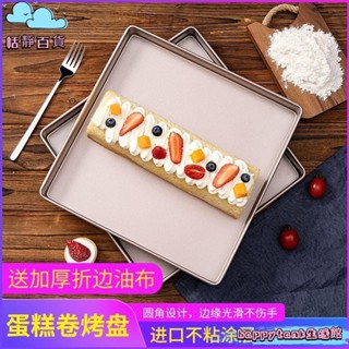 【桃園出貨】28*28 蛋糕捲烤盤 模具 烤箱用 正方形 毛巾捲 雪花酥 不粘傢用 烘焙工具 長形烤盤 不沾烤盤 蛋糕烤