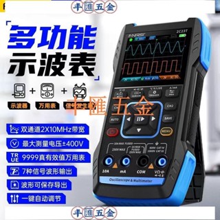 【滿290出貨】萬用表示波器三合一多功能FNIRSI探頭手持小型可擕式數位測試儀
