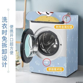 CC優質//滾筒洗衣機罩布海爾美的西門子10公斤全自動防塵蓋布防水防曬罩套