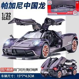 合金跑車 模型車 超跑模型 玩具車 超跑 小汽車 合金賽車 合金車模 中國龍風神汽車模型模擬合金車模兒童玩具男孩汽車便宜