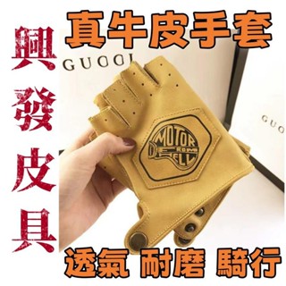 【興發皮具】精選 免運 牛皮手套 機車手套 復古 半指手套 戶外 運動 騎行 健身手套 男 休閒 賽車疊穿手套 真皮手套