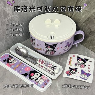 服務至上🔔庫洛米304不銹鋼泡麵碗帶蓋ins日式大容量可瀝水泡麵學生飯盒