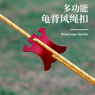 娜美戶外 滿199出貨 多功能大號龜背弧形繞繩器止滑防風繩扣戶外帳篷配件雙孔風繩扣