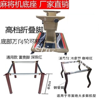 ✨限時熱賣✨麻將機折疊腳 通用機麻配件自動麻將桌底角底座桌腿鋼管腳厚耐用