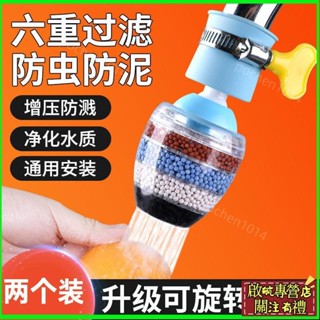 甄選推薦🍑防濺延伸器--起點如日廚房水龍頭過濾器萬向防濺通用接頭家用自來水淨水延伸器