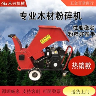 【五金機器 限量搶購】碎枝機 樹枝粉碎機 綠化田園果園果樹稭稈破碎機 柴油汽油木材碎木機