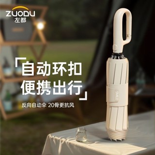 【桃園新款】左都雨傘全自動晴雨兩用黑膠防曬加大加厚男士反向車載暴雨專用雨傘 全自動折疊傘 遮陽傘 自動雨傘