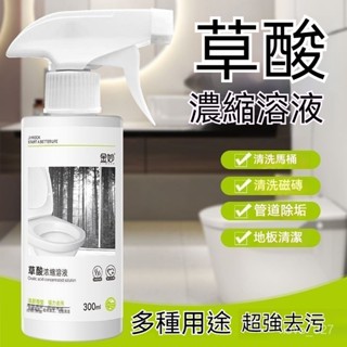 現貨6H出貨 金妙草酸濃縮溶液 強力除汙垢 馬桶清潔劑 萬能草酸清潔劑 磁磚清潔劑 草酸 清潔劑 潔廁靈 地麵瓷磚清潔劑