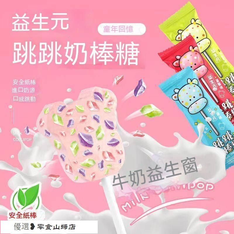 ❥超低價~熱銷 【益生元】創意牛頭跳跳奶棒糖水果味牛奶棒棒糖兒童零食