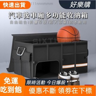 高CP值 1680D牛津布 車用收納箱 整理箱 汽車置物箱 後車廂收納箱 後行李箱收納盒 車用摺疊收納箱 車用儲物箱