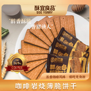 零食部落 美式巖燒咖啡薄脆網紅黑巧餅幹獨立包裝整箱辦公室小零食