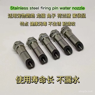 熱賣🔥動物用自動飲水頭 鸚鵡撞針式喝水 動物自動供水頭 白鐵撞針式給水 鸚鵡撞針飲水器 寵物自動給水 304不鏽鋼頭