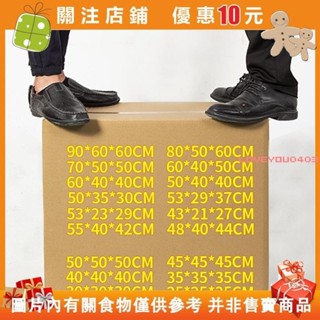 下殺 推薦 滿299發貨 超硬搬家紙箱特大號 加厚紙箱收納包裝盒快遞打包箱聯繫客服訂製尺寸量大優惠搬家紙箱