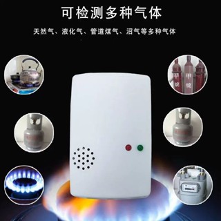 (臺灣現貨) 110v 臺灣用 瓦斯感應器 瓦斯警報器 瓦斯偵測器 氣爆報警器 天然氣 液化石油氣