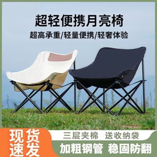 💯【臺灣出貨】💯🔥戶外月亮椅露營月亮椅 露營 露營椅 折疊月亮椅 折疊椅 椅子 露營摺疊椅 摺疊椅 沙灘椅 戶外椅 野餐