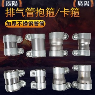 🔥臺灣熱賣🔥不鏽鋼汽車排氣管卡箍連線套筒排氣管變徑接頭抱箍改裝轉換連線頭排氣筒抱箍不鏽鋼套筒變徑轉換介面配件