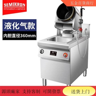 【五金機器 限量搶購】炒菜機 全自動拋鍋炒菜機 商用大型智慧滾筒炒飯機 燃氣炒鍋炒粉機