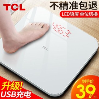 👍向陽優選👍體重秤👍TCL體重秤電子稱家用小型精準高精度測人體家庭耐用充電款稱重計