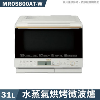 日立家電【MRO-S800AT-W】31L過熱水蒸氣烘烤微波爐-珍珠白
