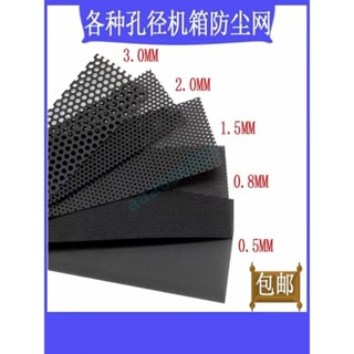 滿228發貨 PVC機箱防塵網 主機過濾罩 機殼防塵網 風扇防塵網 電腦濾網 主機防塵網 機殼防塵 磁吸濾網❤aaa63