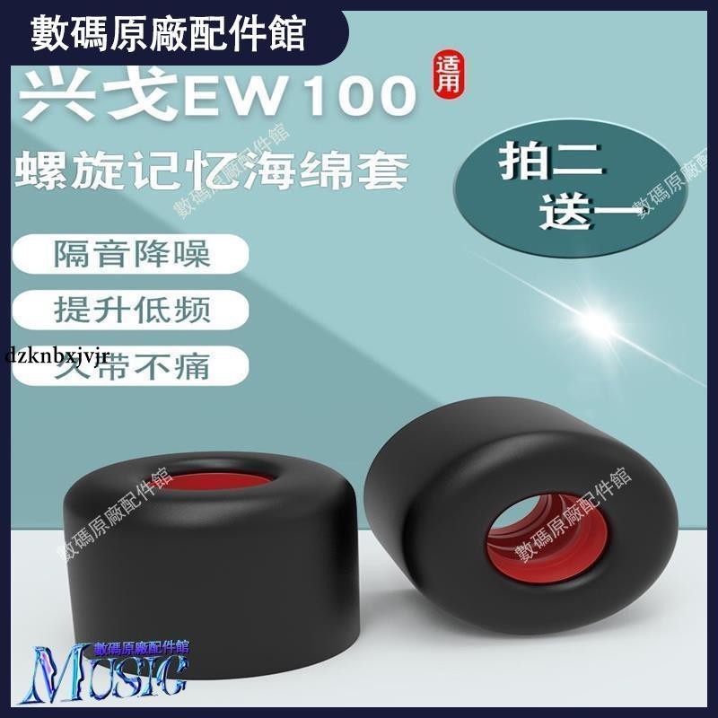 🥇台灣好貨📢適用EW100興戈SIMGOT入耳式耳塞套em2洛神記憶海綿耳機套防滑耳帽耳機殼 耳機保護套 耳機保護殼