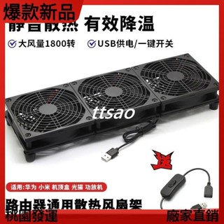 優選✨特賣 路由器散熱風扇架子 筆記本寬帶光貓電視機頂盒USB風扇靜音散熱器 W5SN