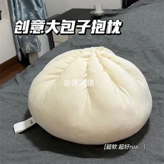 🍀臺灣低價🍀創意搞怪45公分模擬巨無霸包子超大包子抱枕可愛包子抱枕肉包子包子娃娃包子枕頭包子靠墊午睡抱枕情人節禮物