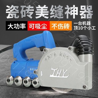 熱銷& 瓷磚清縫機器電動地磚墻磚開槽器切割機專業美縫工具無塵清縫神器