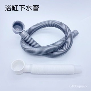 🔥全網最低價🔥浴缸下水管排水加長軟管出水管淋浴房木桶去水浴盆浴桶下水器配件伸縮軟管排水配件排水管落水頭溢水口軟管組