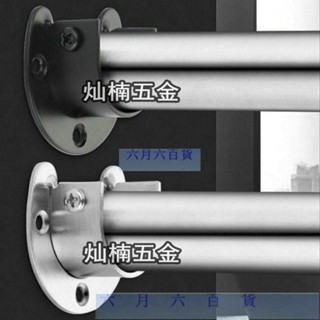 臺灣 熱賣 【最低】28mm鋁合金窗簾桿 羅馬桿固定座 支架304不銹鋼圓管法蘭座配件 免打孔