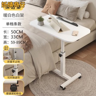 🔶妡晴商行🔶床邊桌可旋轉床邊桌可移動可調節升降桌折疊電腦桌沙發邊桌子家用