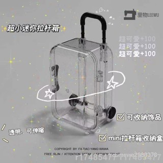 臺灣發貨╭＊ins超小拉桿箱!可伸縮!輪子可動!透明迷你首飾收納盒可愛娃娃配件 r1748547780