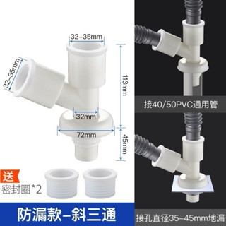 🔥精選好貨🔥 地漏三通洗衣機下水管三通排水管下水道地漏接頭三通二合一防反水分水神器