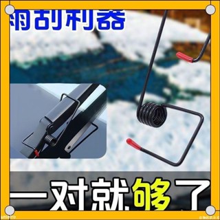 🔥臺灣公司貨🔥雨颳器通用型多功能助力器汽車車實用新型智慧雨颳器助力彈簧 雨刷助力器 雨刷輔助器 雨颳器彈簧