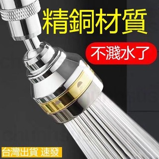 廚房防濺水龍頭花灑傢用 水龍頭延伸器 萬向水龍頭 廚房水龍頭 增壓水龍頭 水龍頭花灑 節水器 起泡器 延伸器