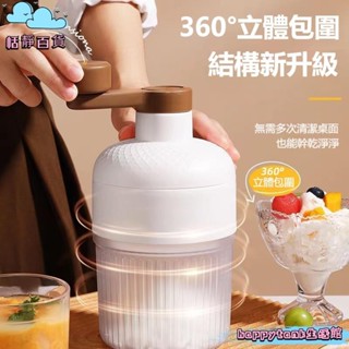 【恬靜精品】家用手動刨冰機 手搖雹冰機 DIY製作各種沙冰 沙冰機 挫冰機 小型破冰機 雪花冰機 製冰沙 方便實用