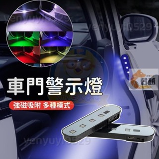新款 汽車車門防撞燈 警示燈 免接線安全警示燈 LED車門防撞爆閃燈 七彩感應燈 車門燈 車門紅外線感應燈 車門警示燈