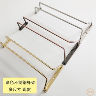 304不銹鋼紅酒杯架 古銅色金色高腳杯吊杯架 葡萄酒防摔架子 酒櫃吊架倒掛 懸掛架子小宅家居