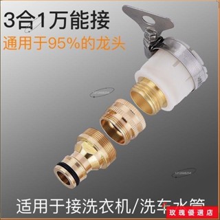 🎁臺灣出貨+熱賣🎁萬能接頭水管接頭快速接頭洗車水槍軟管洗衣機萬用水龍頭轉接頭銅
