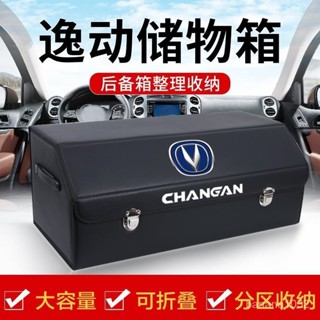 長安逸動PLUS改裝飾XT二代DT用品汽車內飾後備箱儲物箱整理收納盒