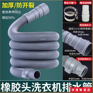 💗臺灣出貨+熱賣💗通用全自動洗衣機出水管排水管子軟管雙筒洗衣服機下水管加延長管