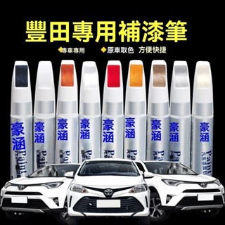 【臺灣出貨】Toyota Corolla Camry 補漆筆 自噴漆珍珠白色汽車車漆 刮痕修復神器 汽車補漆筆 刮痕劃4