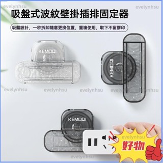 臺灣出貨🔥插座固定器 吸盤式排插固定器 插座固定 遙控器收納 卡扣吸盤 壁掛式固定器 牆面插座 吸盤插座器