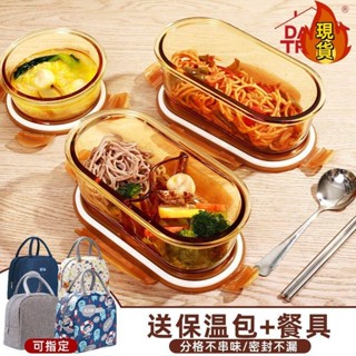 【臺灣新店福利價】⊰保鮮盒⊱ 創得玻璃 飯盒 上班族帶飯餐盒微波爐可加熱專用湯碗密封保鮮水果盒