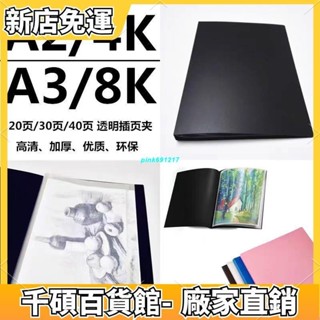 🥰新品熱銷🥰🔥A2/A3資料冊圖紙冊 海報收納冊 韓站手幅收納冊 4K/8K兒童美術作品集畫冊收納冊