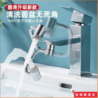 ✨臺灣出貨+熱賣✨機械臂萬向水龍頭防濺1080° 旋轉水龍頭延長器起泡器洗漱神器