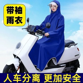 便宜 臺灣出貨帶袖雨衣電動自行車摩託車雨披加大加厚單成人男女電瓶車騎行雨具 SWCR
