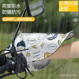 臺灣出貨 機車防水手套 防曬手套 機車手把 機車 手把套 機車手套 立體機車手把套 防水防風電瓶手把套 防水摩托車手把套