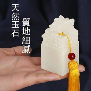《免費雕刻各種字型》熱銷💕篆刻大玉璽印章阿富汗白玉盤龍石頭禮品擺件姓名書法字畫藏書印章