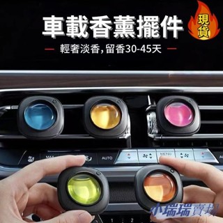 【臺灣新店福利價】車用香薰 車內香水夾 空調出風口車用裝飾 持久淡香 創意汽車香水擺件 香氛 車載香水 車內除異味 擴香